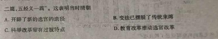 吉林省2023~2024(下)高二年级第一次月考(242653D)历史