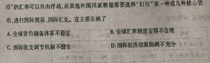 [今日更新]［吉林大联考］吉林省2023-2024学年高二下学期6月联考历史试卷答案