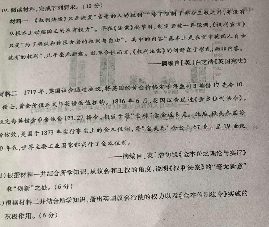 [今日更新]安徽省阜阳市2023-2024学年下学期期末八年级质量检测历史试卷答案