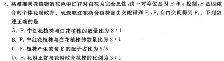 2024年河南省普通高中招生考试·命题人卷生物
