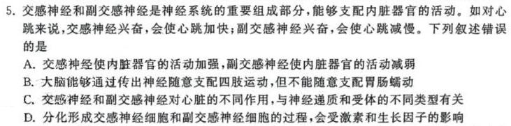 福建省南平市2023-2024学年第二学期高二期末质量检测生物