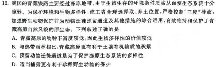 鼎成原创模考2024年河南省普通高中招生考试方向预判卷(二)生物