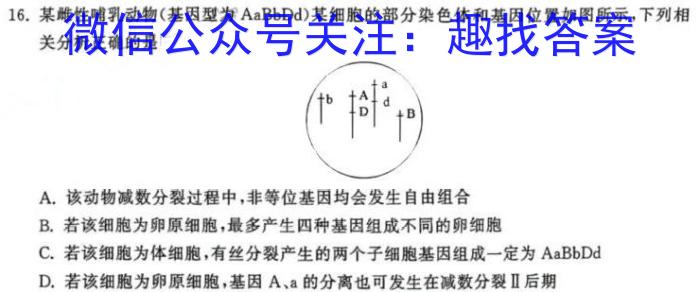 2024届河南省信阳高级中学高三高考模拟卷(七)生物学试题答案