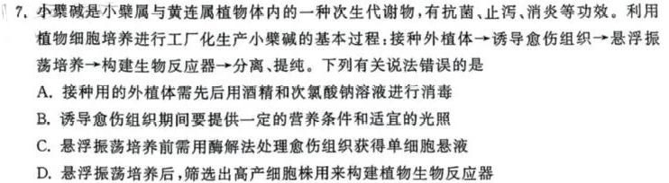江西省2024年初中学业水平考试 历史冲刺(二)[页脚:历史冲刺(二)]生物