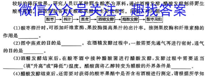 湖南天壹名校联盟·2024年上学期高一3月大联考生物学试题答案