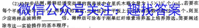 陕西省2023-2024高一模拟测试卷(△)生物学试题答案