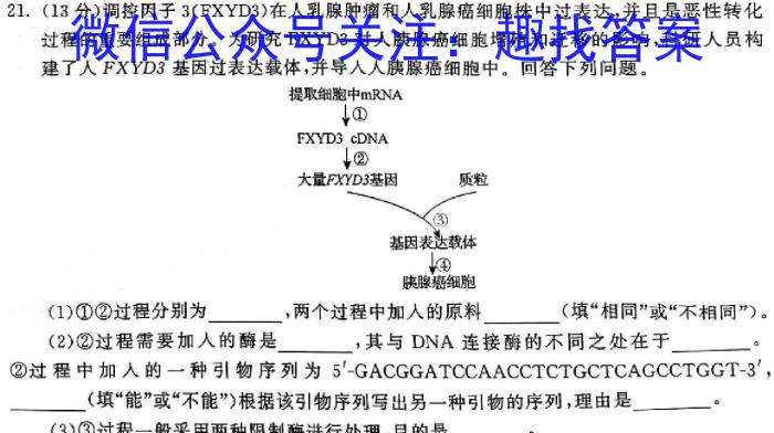 安徽省2023-2024学年度八年级下学期5月月考（无标题）生物学试题答案