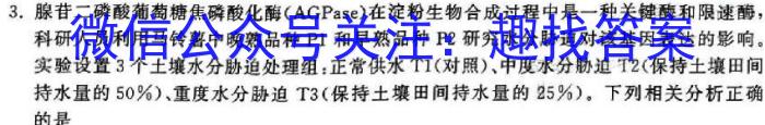 A佳教育·2024年5月高三模拟考试生物学试题答案