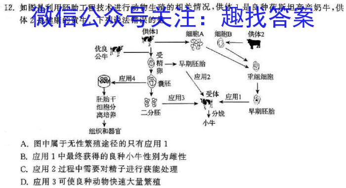 2023-2024高三省级联测考试(六)(预测卷I)生物学试题答案