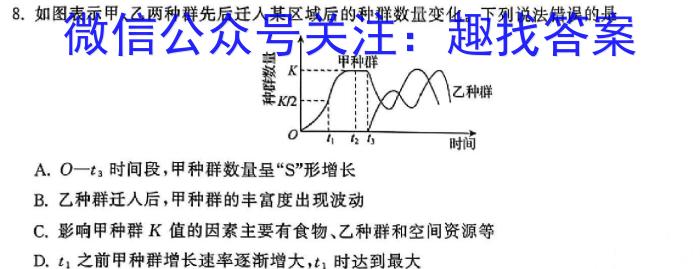 天星教育2024年陕西省中考临考预测押题密卷(一)生物学试题答案