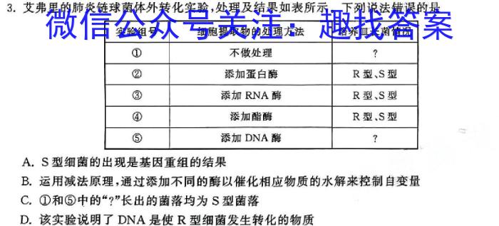 齐鲁名校联盟·2023-2024学年高三年级第七次联考生物学试题答案