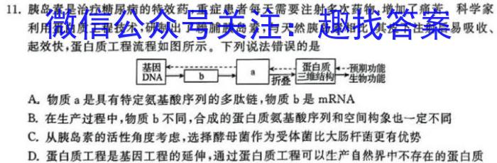 启光教育2024年普通高等学校招生全国统一模拟考试(2024.4)生物学试题答案