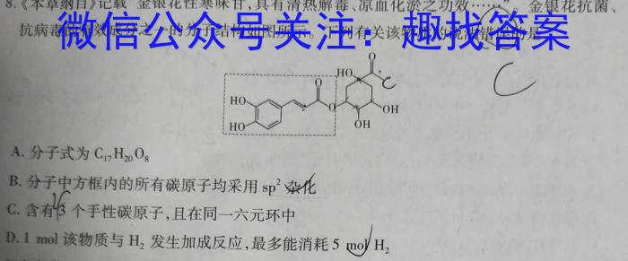 3衡水大联考·山东省2024届高三年级2月份大联考化学试题