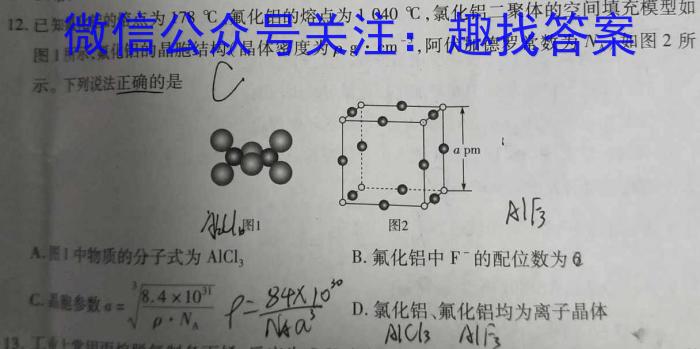 【热荐】百师联盟 2024届高三信息押题卷(一)1化学