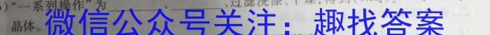 天一大联考·2024-2025学年高中毕业班阶段性测试(一)化学