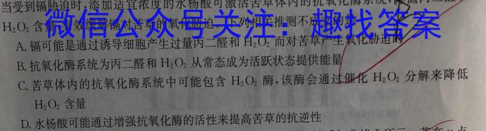 天一大联考·陕西省2024届高三年级4月联考生物