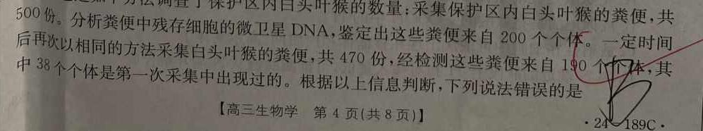 郑州市2024年高中毕业年级第二次质量预测生物学
