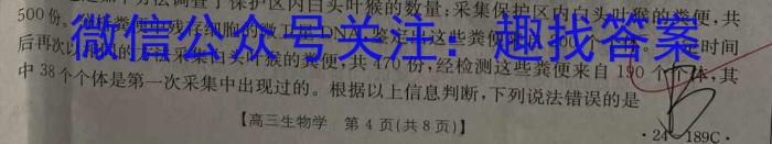 [榆林四模]榆林市2023-2024年度高三第四次模拟检测生物学试题答案