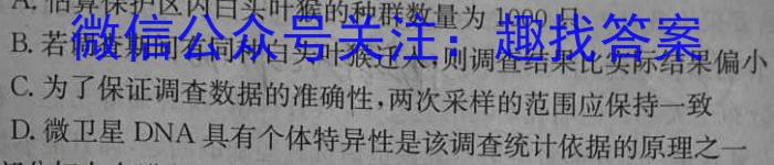 河北省2024届高三年级大数据应用调研联合测评(Ⅴ)生物学试题答案