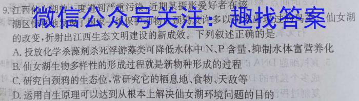 24届广东省普通高中南粤名校联考2月学科综合素养评价生物学试题答案