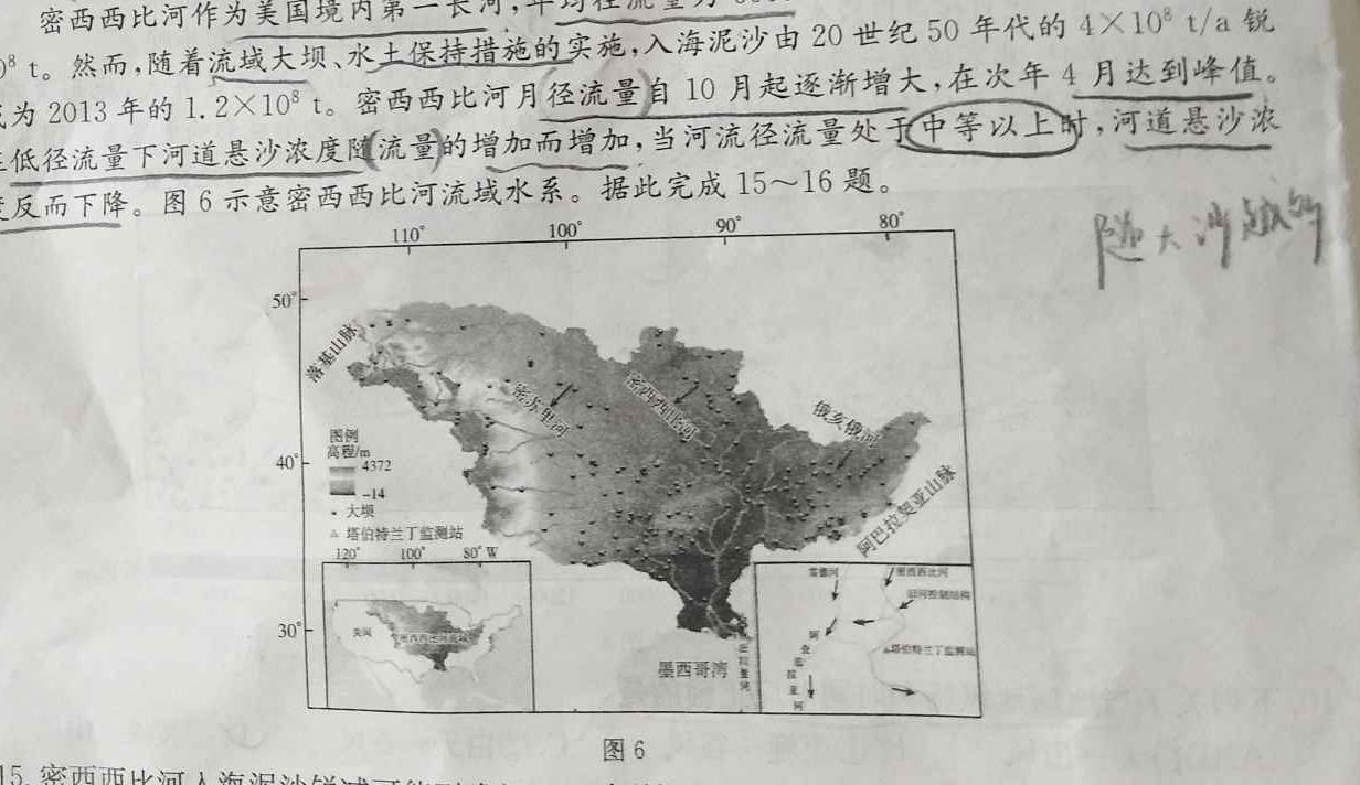 2024年河北省初中毕业生升学文化课模拟测评（五）地理试卷l