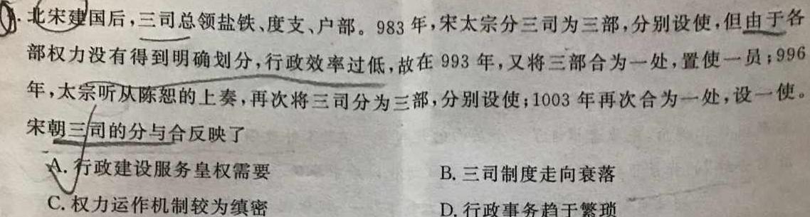 河北省2023-2024学年九年级寒假学情评价历史