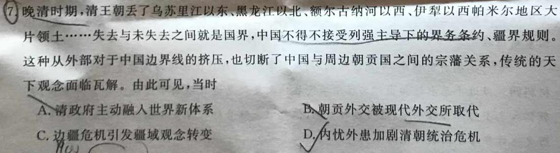 [今日更新]益卷 2024年陕西省初中学业水平考试模拟卷(三)3历史试卷答案