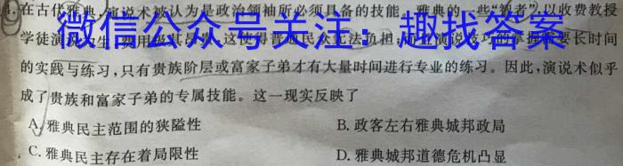 2025届普通高等学校招生全国统一考试青桐鸣高二联考(3月)历史试卷答案