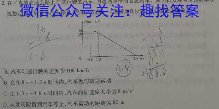 山西省2023-2024学年高一年级下学期2月联考物理试卷答案