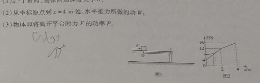 [今日更新]乌鲁木齐市地区2024年高三年级第二次质量监测.物理试卷答案