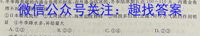 上党好教育联盟 2023-2024学年高一第二学期五月考试地理试卷答案