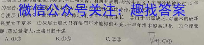 安徽省2023-2024学年下学期八年级教学评价四（卷四）地理试卷答案