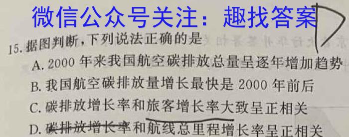 2024届[绥化二模]黑龙江绥化市高三4月联考模拟检测卷地理试卷答案