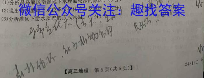 新向标教育 淘金卷2024年普通高等学校招生考试模拟金卷(一)1地理试卷答案