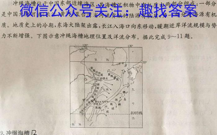 2024届炎德英才大联考长沙市一中高三月考试卷(八)地理试卷答案