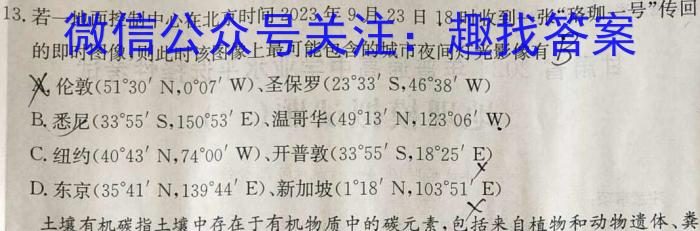 贵州省安顺市全市2023-2024学年度高一第二学期期末教学质量监测考试地理试卷答案