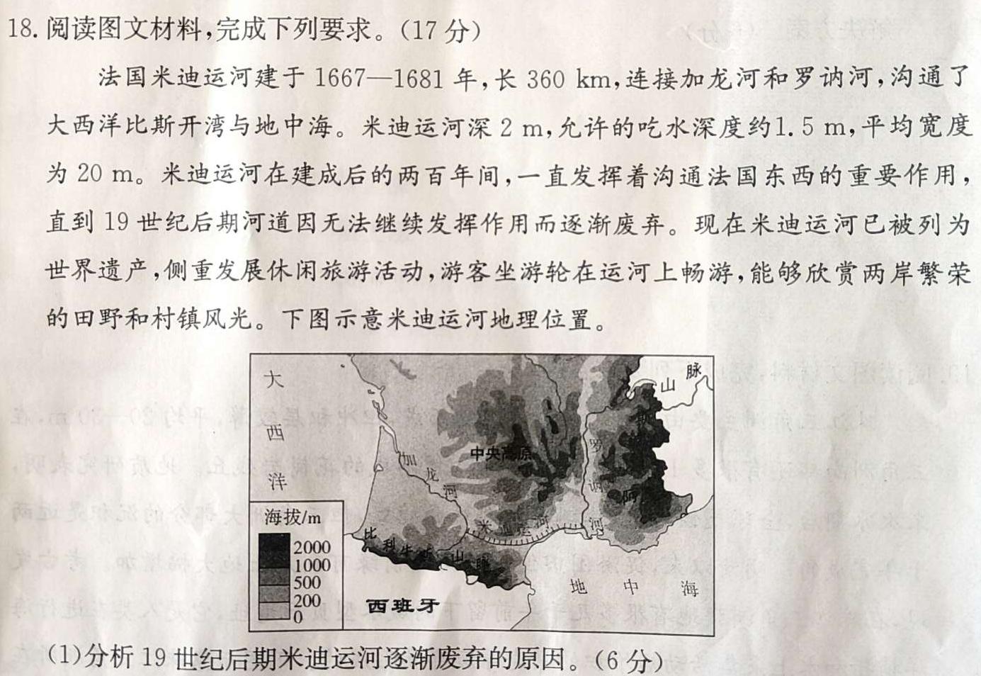 河北省邢台市第一中学2024年二轮复习质量检测地理试卷l