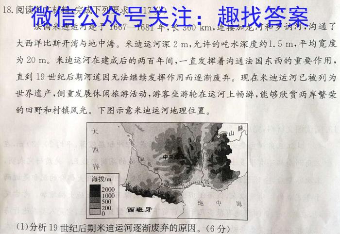 [今日更新]山西省2024届九年级下学期开学考试地理h