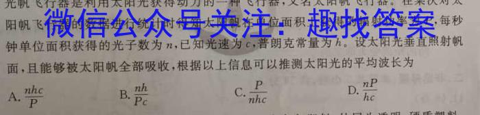 炎德英才大联考 2024年长郡中学高一选科适应性测试物理`