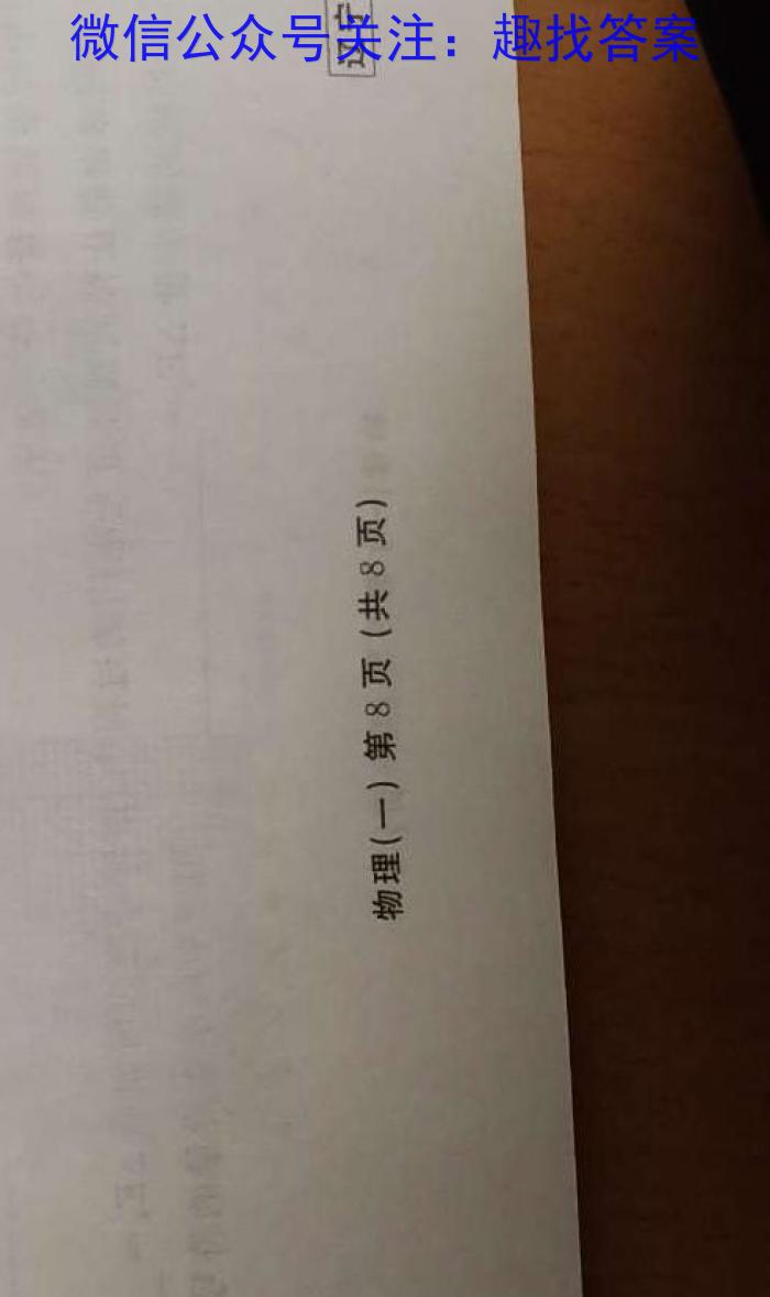 百师联盟2023-2024学年度高一期末联考物理`