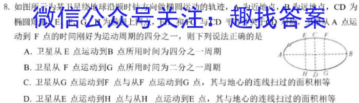 天一大联考 2023-2024学年安徽高一(下)期末质量检测物理试卷答案