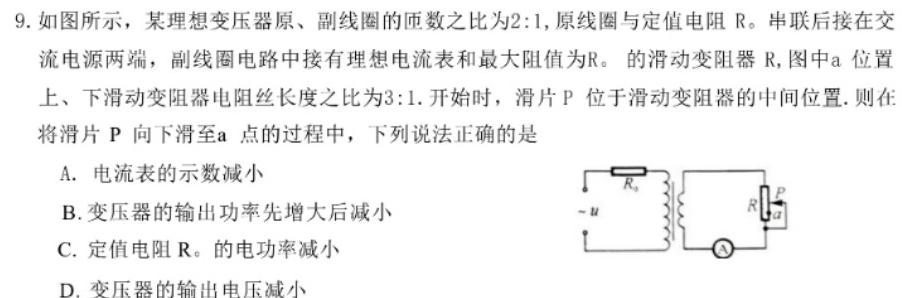 辽宁省2024-2025学年度上学期高二年级开学阶段测试(物理)试卷答案