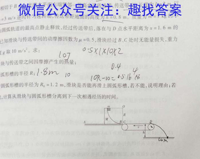 2024年·三湘大联考 初中学业水平考试模拟试卷(五)5物理试卷答案