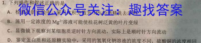 豫才教育 2024年河南省中招导航模拟试卷(二)2生物