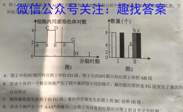 2024年陕西省西安市莲湖区五校联考中考模拟生物学试题答案