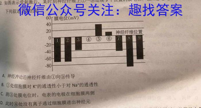 三重教育·2024届高三3月考试（新教材）生物学试题答案