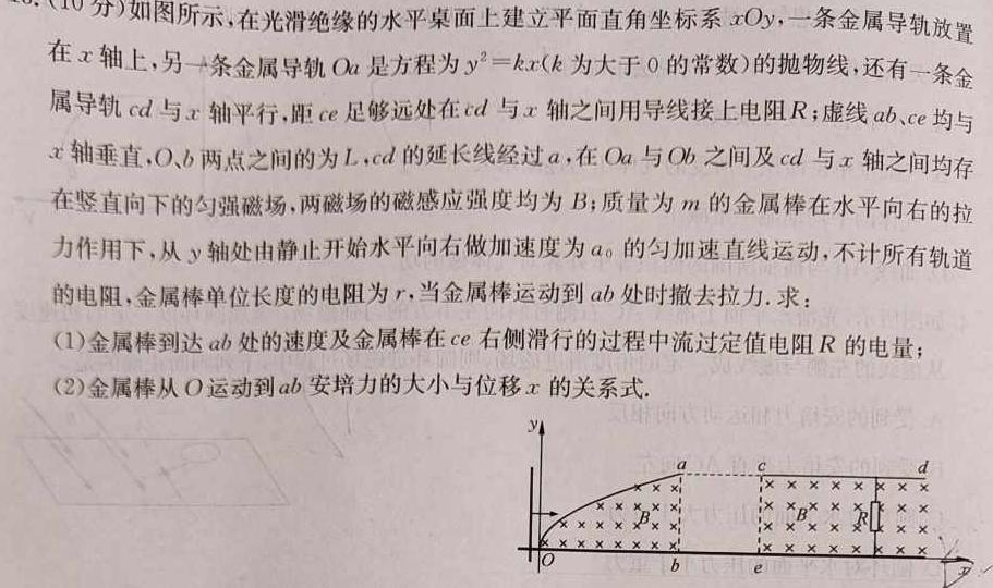 [今日更新]河南省2023-2024普高联考高三测评(七).物理试卷答案