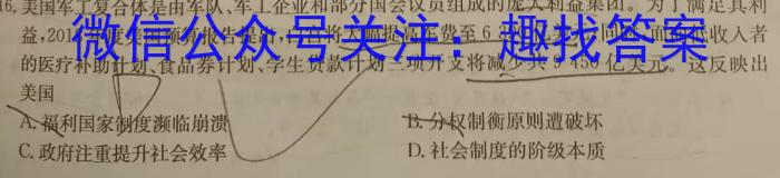 百师联盟2023届高三二轮复习联考(一)全国卷历史试卷答案