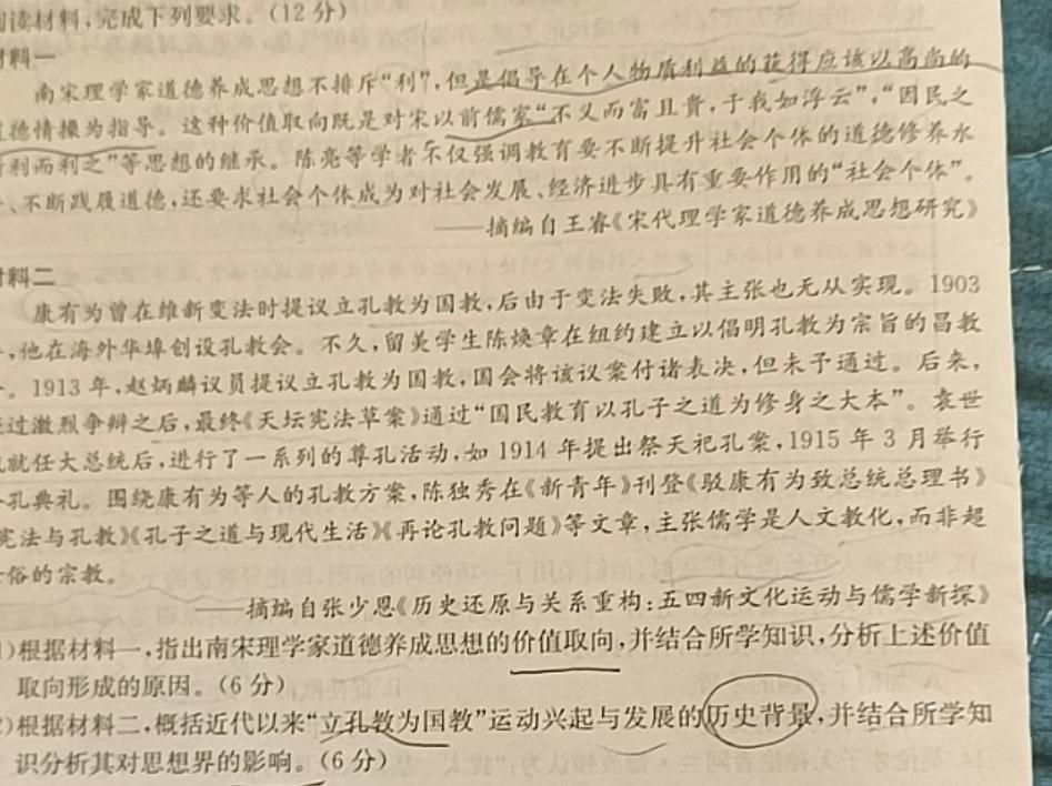 安徽省2023-2024八年级教学质量监测（3月）历史