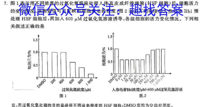 衡中同卷2023-2024高考真题与高三学业质量检测卷(三)生物学试题答案